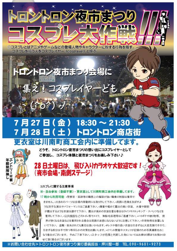 川南町内のお祭り情報 川南町観光協会